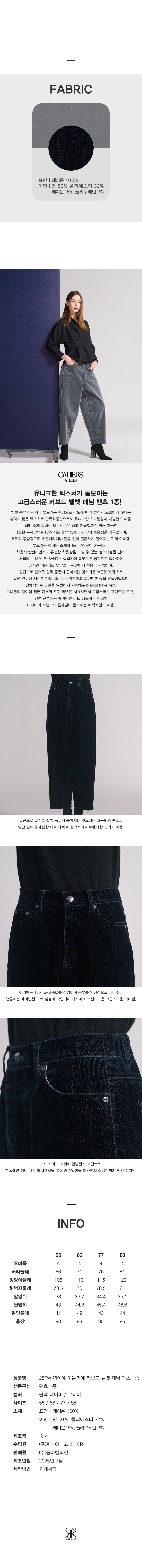 25FW_까이에_커브드 벨벳 데님 팬츠 1종_웹기3(수정 0825)
